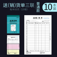 得力 (deli) 3495三联送销货清单财务记账单·据凭证据本会计数据 176*128mm17620组·