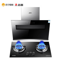 志高(CHIGO)1681A+H090侧吸壁挂式抽烟机燃气灶具烟灶套餐（天然气）