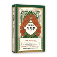 东野圭吾:预知梦/(日)东野圭吾