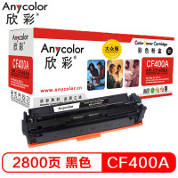 欣彩CF400A硒鼓(鼓粉一体)大众版黑色单支装(适用惠普M252N M252DW)打印页数:1500 黑色