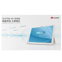 华为(HUAWEI)m5青春版 8.0英寸八核智能语音平板电脑、手机平板 4GB+128GB 全网通版