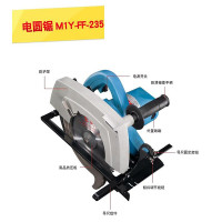 东成 M1Y-FF-235 电圆锯 1520w 单位：台