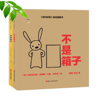 森林鱼童书：儿童创造力启蒙绘本（全2册）（不是箱子/不是棍子）