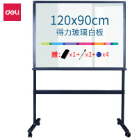 得力deli支架式白板12090cmH型磁性钢化玻璃带架子白板办公会议写字板黑板8738