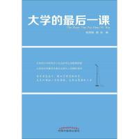 大学的最后一课