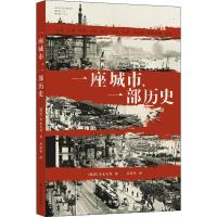 一座城市,一部历史