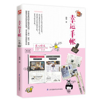 幸运手帐
