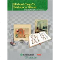 【极 货】汉语图解词典（奇契瓦语版）_981_427_778
