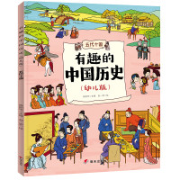 五代.十国/有趣的中国历史(幼儿版)