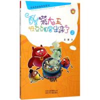 酸菜大王在豆豆国冒出来了2/卡布奇诺趣多多系列