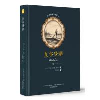 瓦尔登湖/世界文学名著