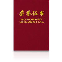 得力(deli)标准配件7579颁奖得奖获奖状外壳+内芯 16K荣誉证书(190*135mm) 20本
