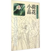 养心斋原大白描画谱