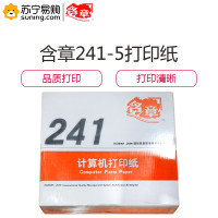 含章 打印纸 241-5 五联三等分 彩色打印纸 1000页/箱 一箱装