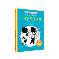 一只笑不停的狼/国际安徒生奖儿童小说:咿咿和呀呀的故事