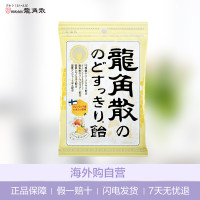 日本龙角散草本润喉糖蜂蜜柠檬生姜味