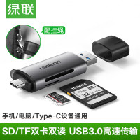 【精选】绿联usb3.0高速读卡器多合一小型多功能车载手机电脑读卡器