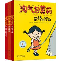淘气包莫莉(3册)