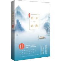 唐诗素描
