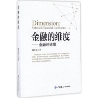 金融的维度