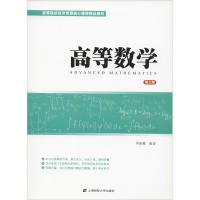 高等数学 第3版