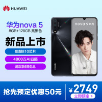 华为nova5iPro （SPN-AL00） 8GB+128GB 极光色 全网通版手机