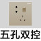 一开双控五孔