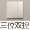 三开双控