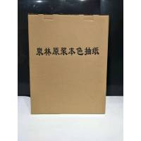 泉林本色 定制泉林抽纸套盒20/箱