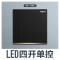 四开单控带LED