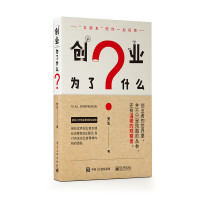 创业为了什么