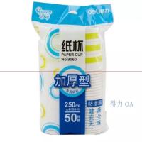 得力9560纸杯(混)(50个/袋)250ml五星纸240g纸+18gPE膜
