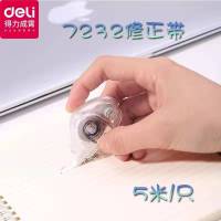 得力7232修正带(白色)得力