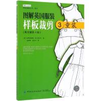 图解英国服装样板裁剪(3)童装