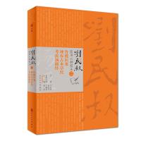 刘民叔医书七种校注(二)