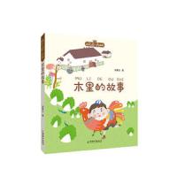 拼音王国•名家经典书系--《木里的故事》