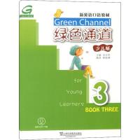 绿色通道 3 少儿版