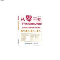 从零开始-学习无线谱和乐理知识