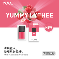 yooz柚子雾化弹（2MLx4）清甜荔枝换弹式小烟电子烟2019新款同道大叔同款