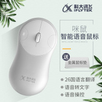 科大讯飞 咪鼠 智能语音无线鼠标
