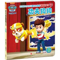 汪汪队立大功儿童安全救援漫画故事书 功夫狗狗