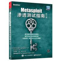 Metasploit渗透测试指南(修订版)