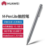 【精选】华为M-Pen lite 原装触控笔 电容笔 M5青春版M6 10.8寸MateBook E2019平板电脑手写