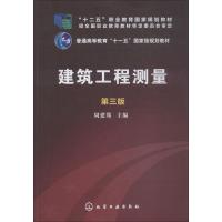 建筑工程测量 第3版