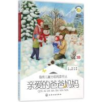 亲爱的爸爸妈妈
