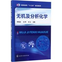 无机及分析化学