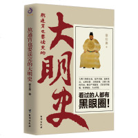 熬通宵也要读完的大明史 明初四大案的来龙去脉刘伯温神算之名明武宗身世之谜等故事 明朝那些事儿历史