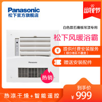 Panasonic松下多功能浴霸FV-RB16US3集成吊顶嵌入式1650w暖风机30*30其他吊顶暖风模块风暖换气浴霸 石膏板吊顶161浴霸换气170（白） 松下多功能浴霸