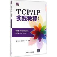 TCP/IP实践教程