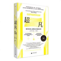 0905超凡：我们的身心及天赋的科学